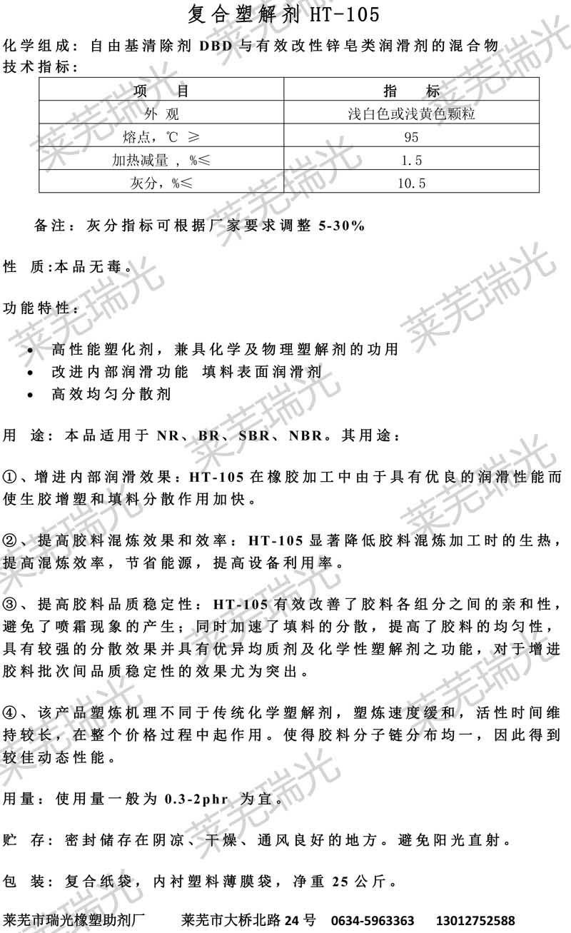 Composite plasticizer HT105