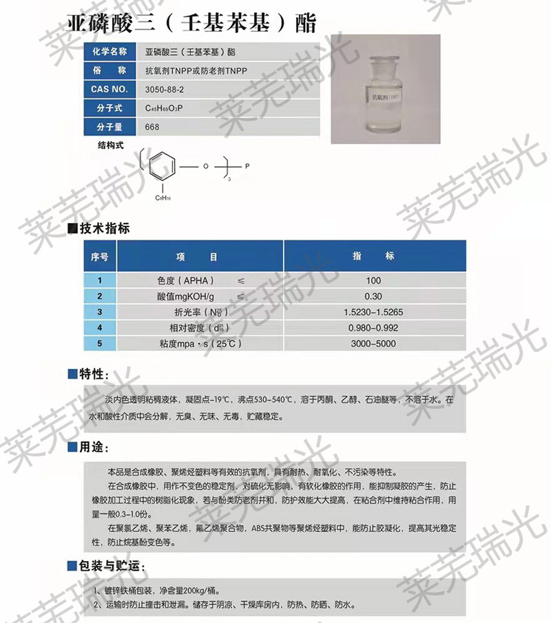 Tri (nonylphenyl) Phosphorous acid