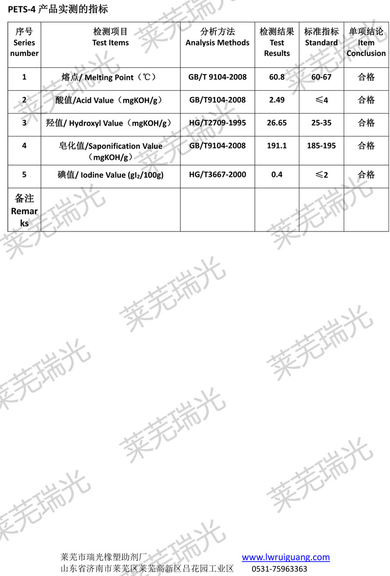 工程塑料高温润滑剂  pets4-2