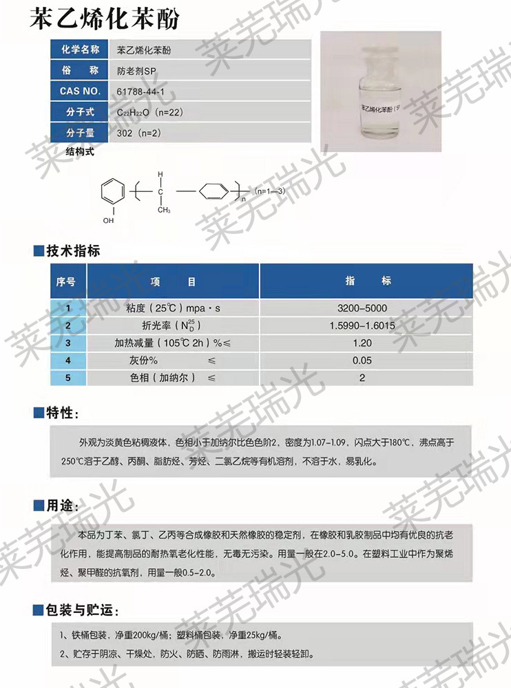 苯乙烯化苯酚 1